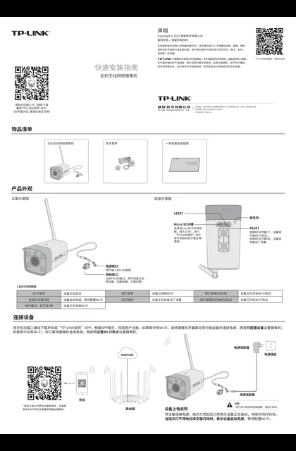 TP-LINK TL-IPC534H-A4-W10 V1.0